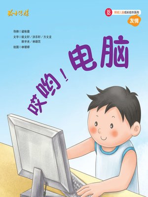 哎哟电脑 - ebook